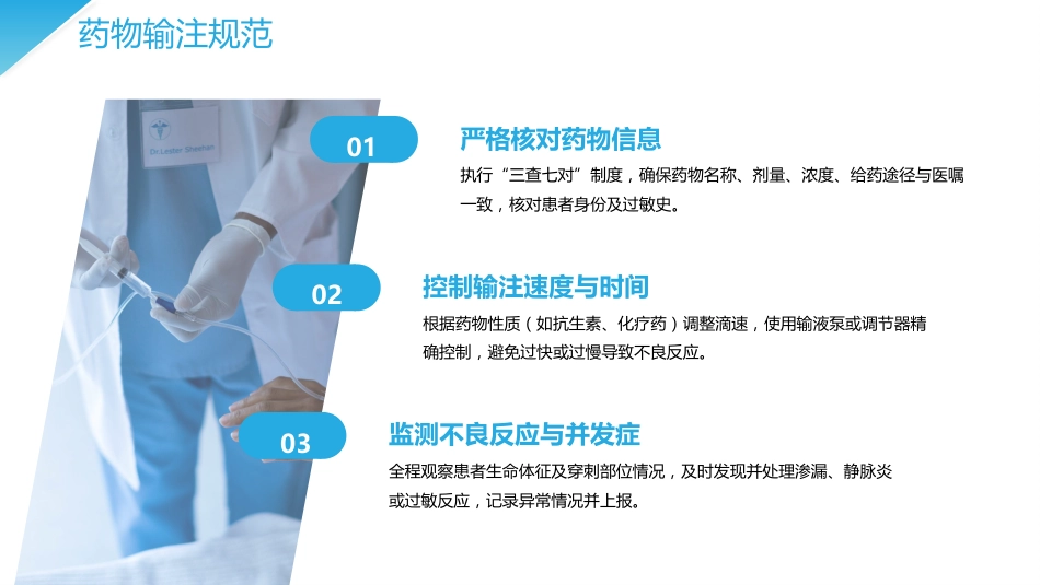 静脉治疗护理技术操作标准（2025版）_第15页