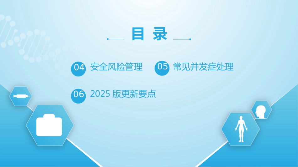 静脉治疗护理技术操作标准（2025版）_第3页