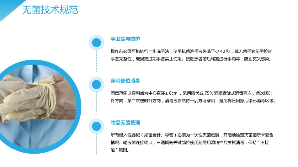 静脉治疗护理技术操作标准（2025版）_第9页