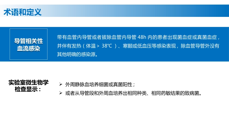 静脉治疗护理技术操作标准(2023版)精选全文完整版_第11页
