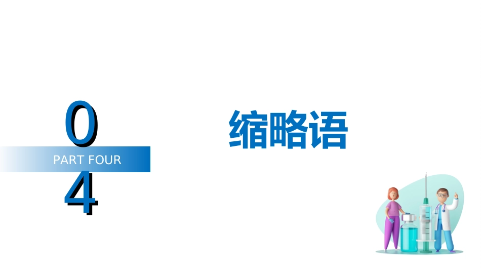 静脉治疗护理技术操作标准(2023版)精选全文完整版_第14页