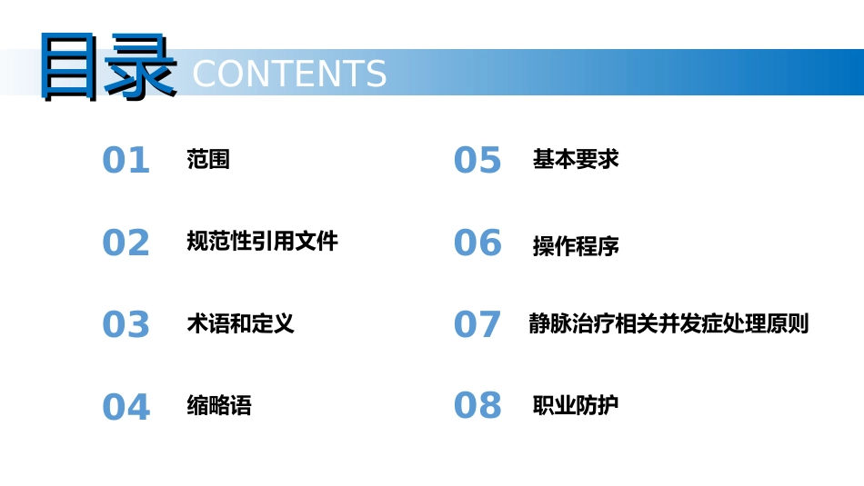 静脉治疗护理技术操作标准(2023版)精选全文完整版_第2页