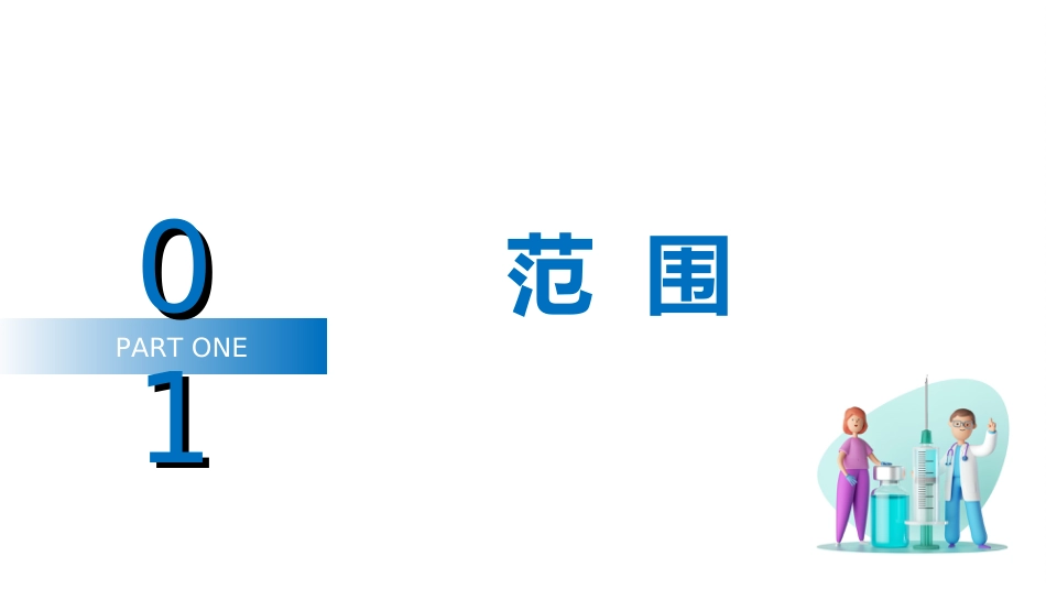 静脉治疗护理技术操作标准(2023版)精选全文完整版_第3页