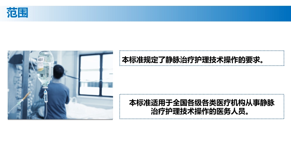 静脉治疗护理技术操作标准(2023版)精选全文完整版_第4页