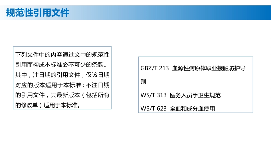 静脉治疗护理技术操作标准(2023版)精选全文完整版_第6页