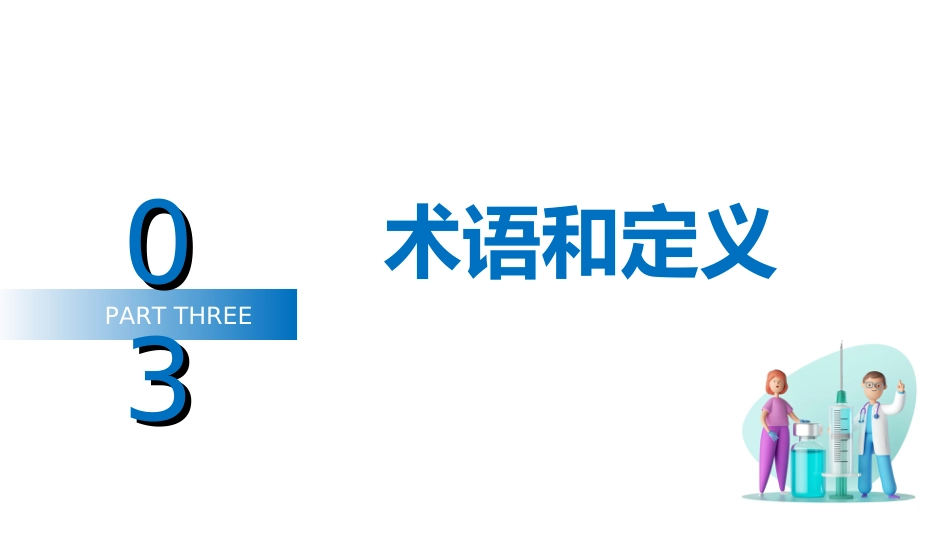 静脉治疗护理技术操作标准(2023版)精选全文完整版_第7页