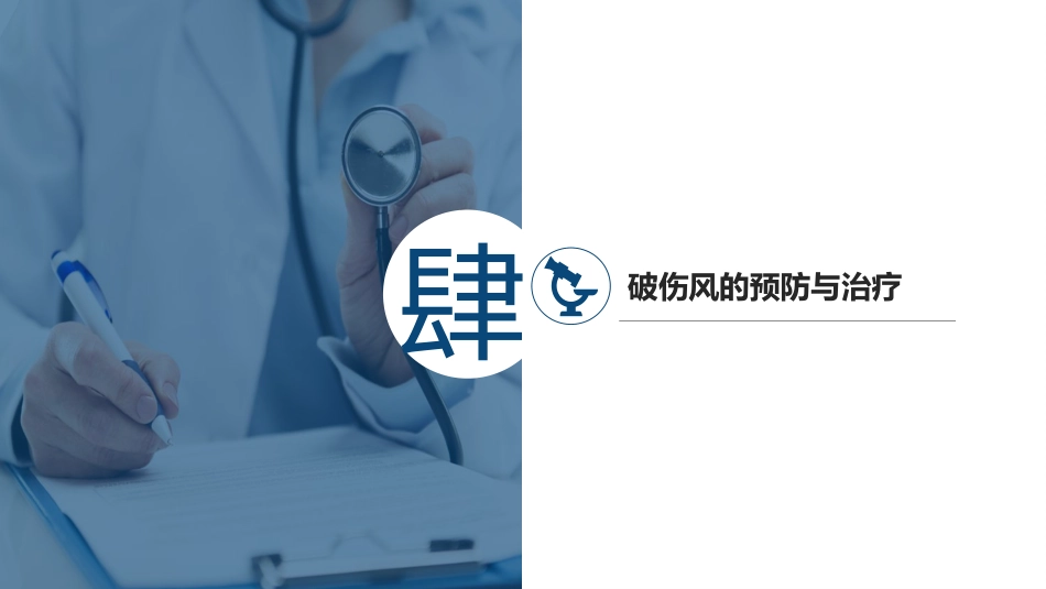 非新生儿破伤风诊疗规范(2024年版)lc_第11页