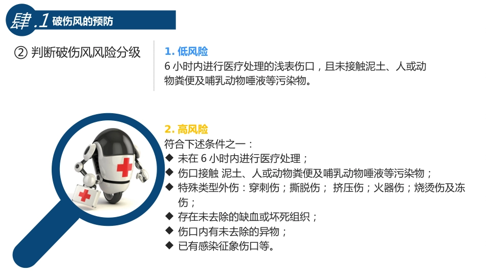 非新生儿破伤风诊疗规范(2024年版)lc_第13页