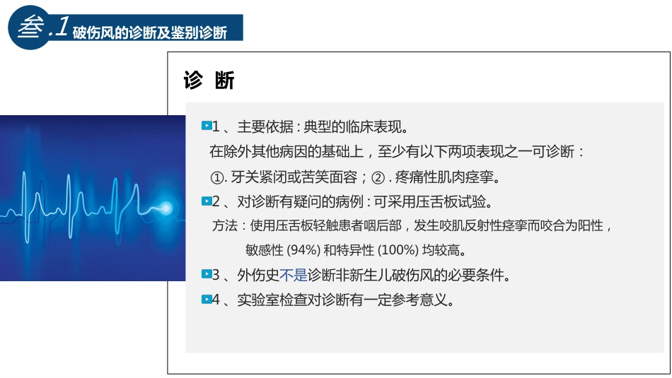 非新生儿破伤风诊疗规范(2024年版)lc_第9页