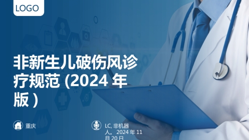 非新生儿破伤风诊疗规范(2024年版)lc