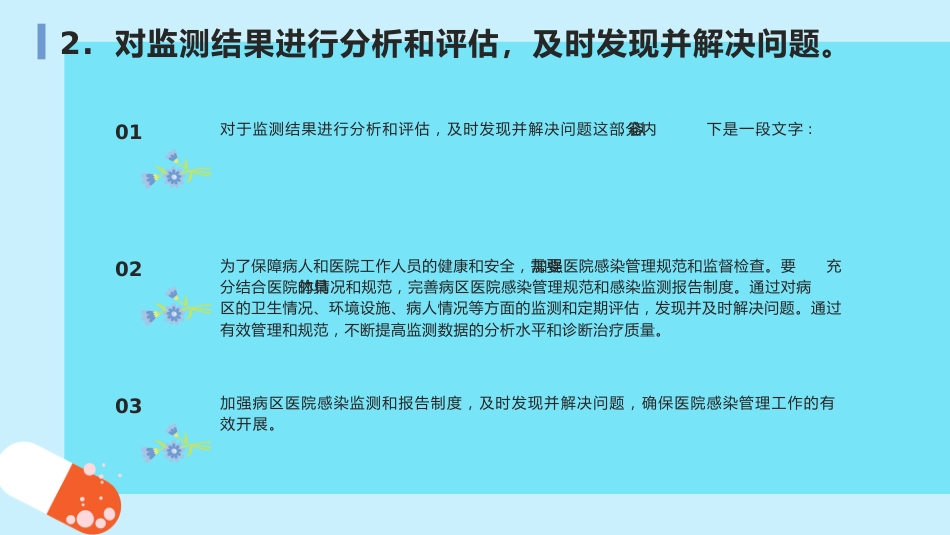 病区医院感染管理规范ppt课件_第12页