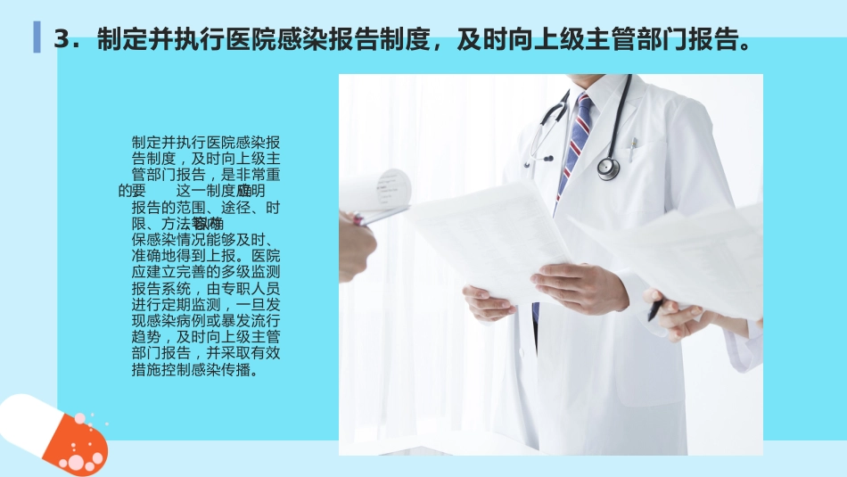 病区医院感染管理规范ppt课件_第13页
