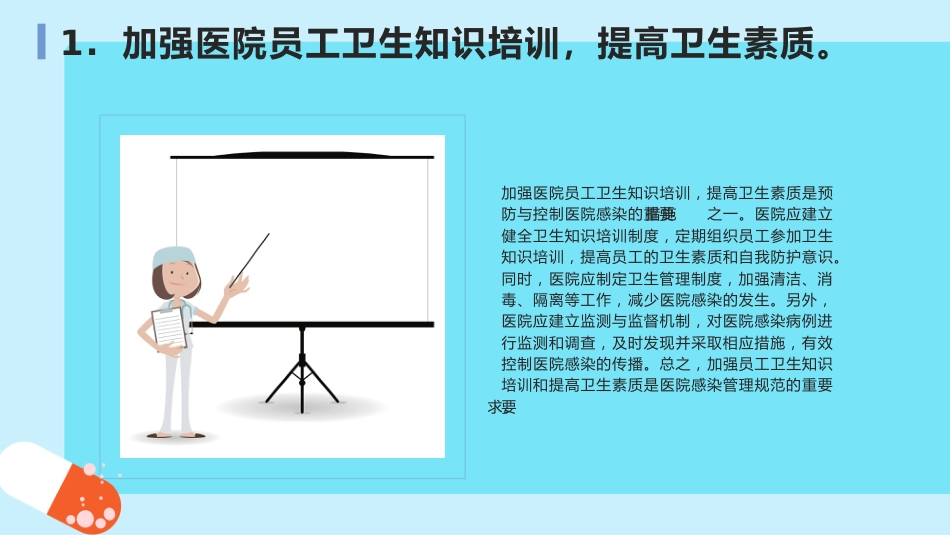 病区医院感染管理规范ppt课件_第15页