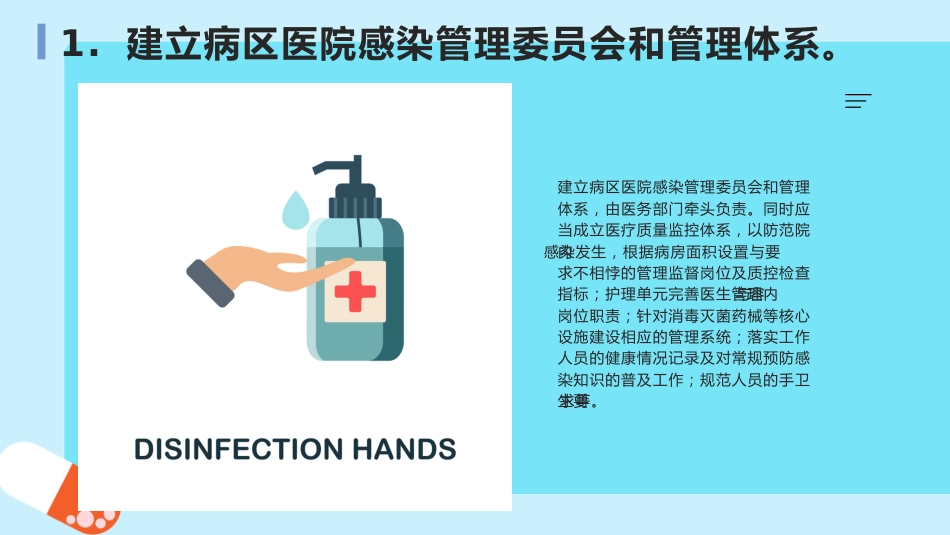 病区医院感染管理规范ppt课件_第6页