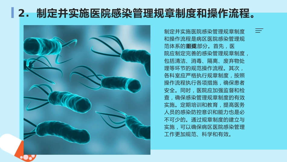 病区医院感染管理规范ppt课件_第7页