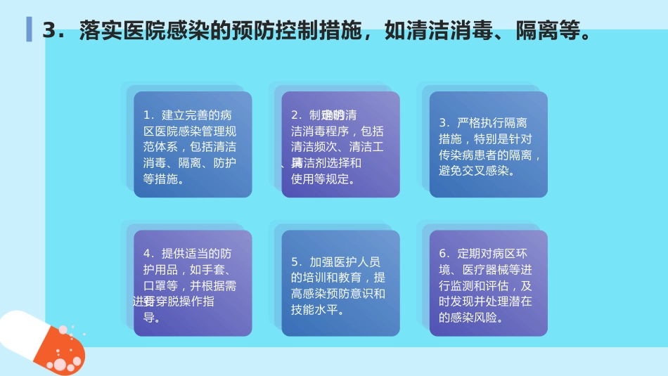 病区医院感染管理规范ppt课件_第8页