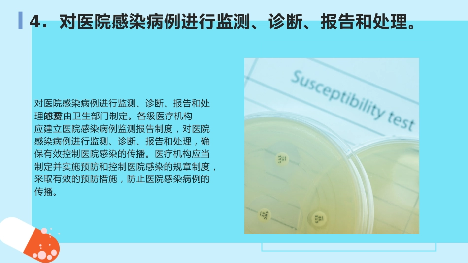 病区医院感染管理规范ppt课件_第9页