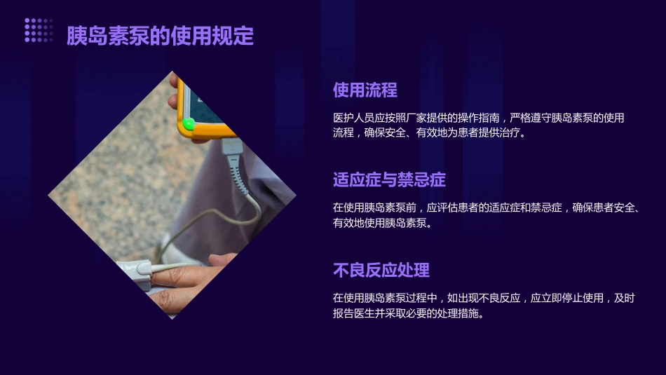 院内胰岛素泵的规范化管理_第12页