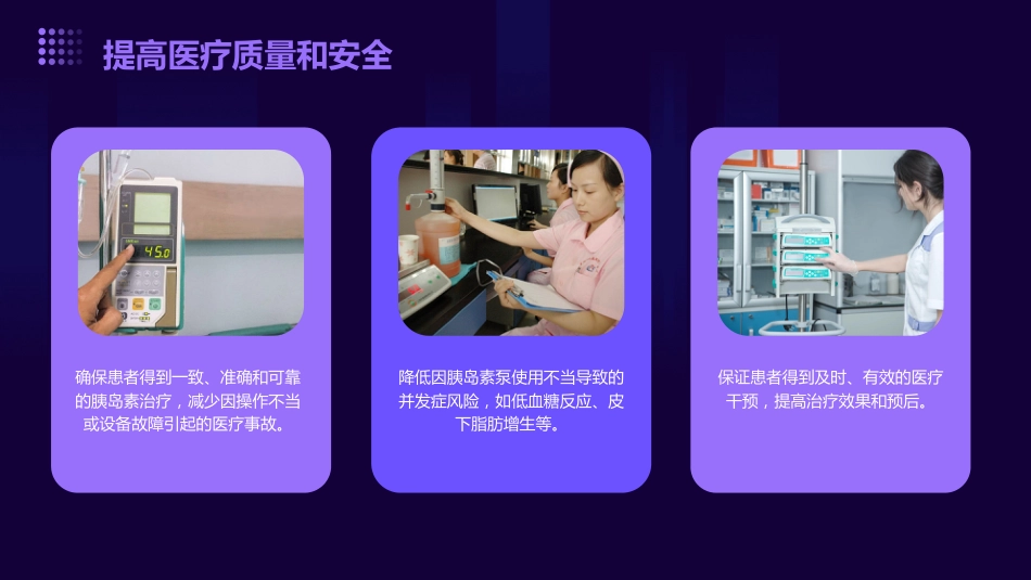 院内胰岛素泵的规范化管理_第15页