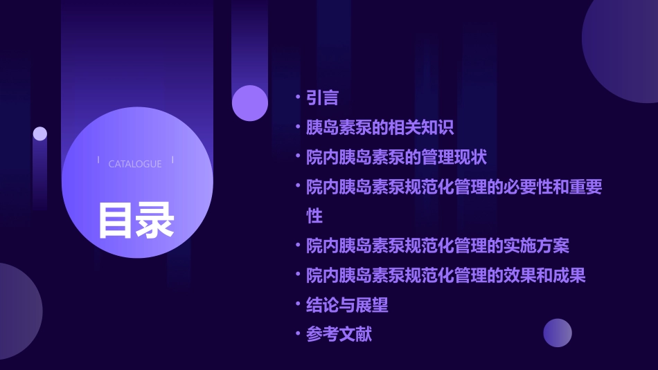 院内胰岛素泵的规范化管理_第2页