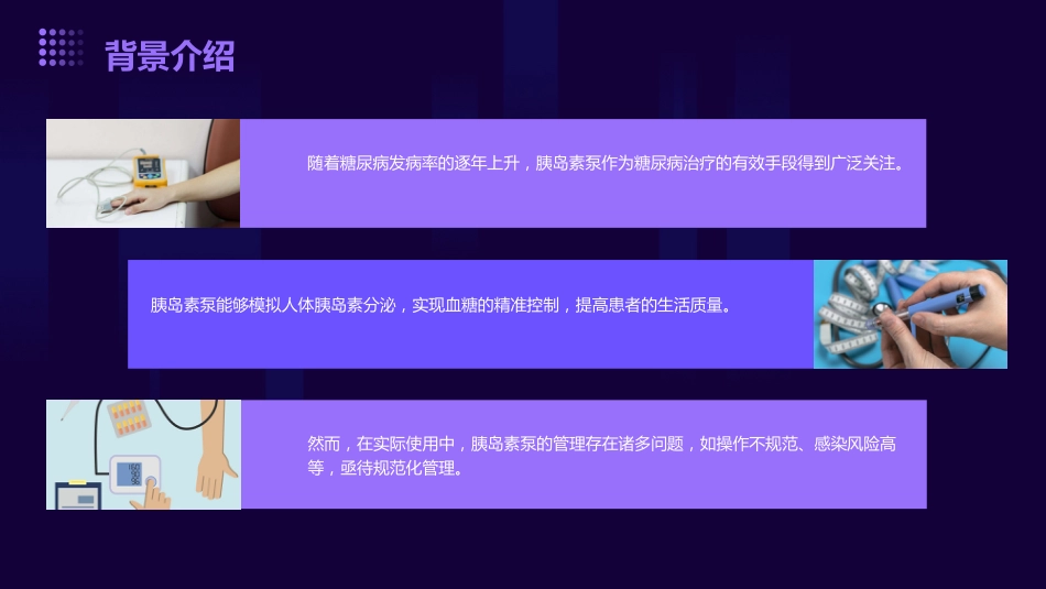 院内胰岛素泵的规范化管理_第4页