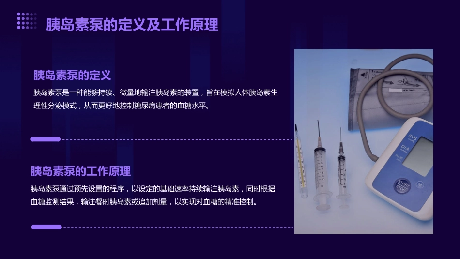 院内胰岛素泵的规范化管理_第7页