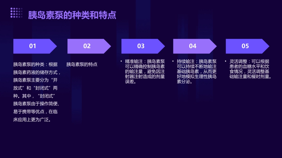 院内胰岛素泵的规范化管理_第8页