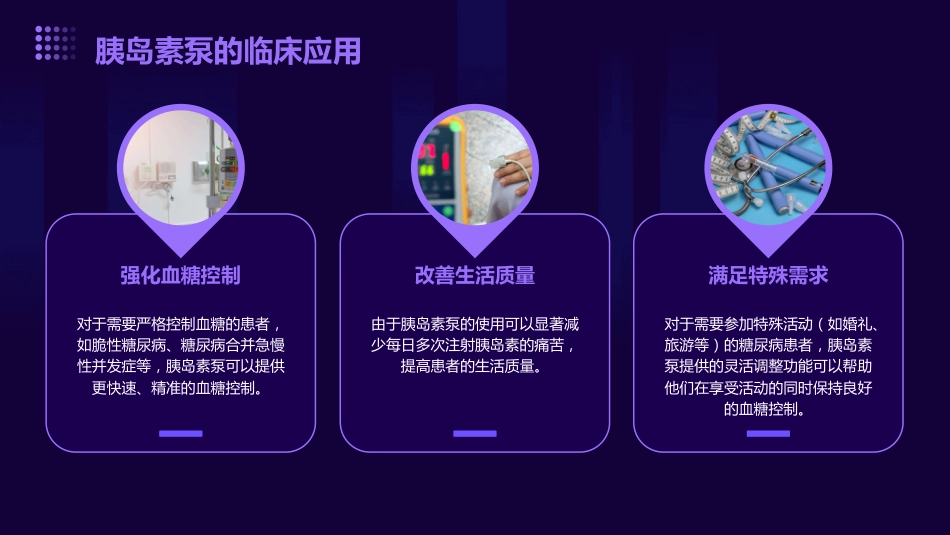 院内胰岛素泵的规范化管理_第9页
