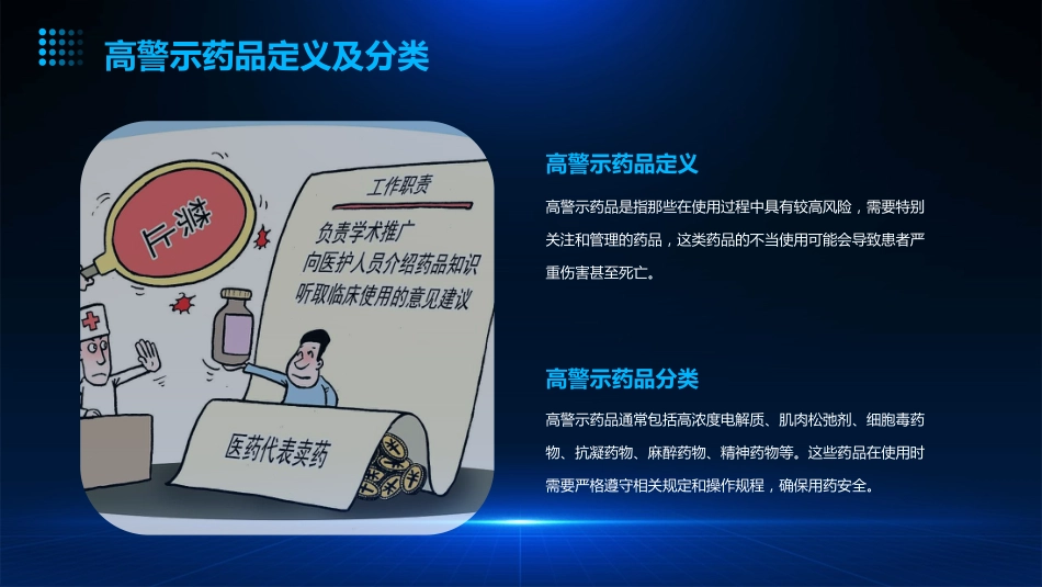 医疗机构高警示药品风险管理规范解读PPT课件_第12页