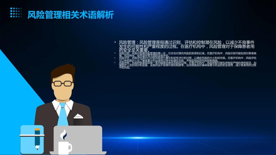 医疗机构高警示药品风险管理规范解读PPT课件_第13页