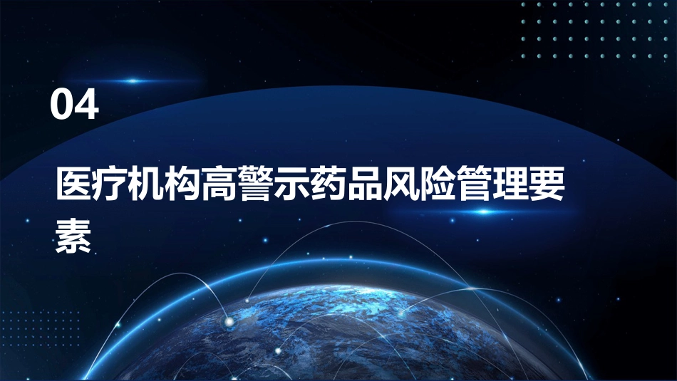 医疗机构高警示药品风险管理规范解读PPT课件_第14页