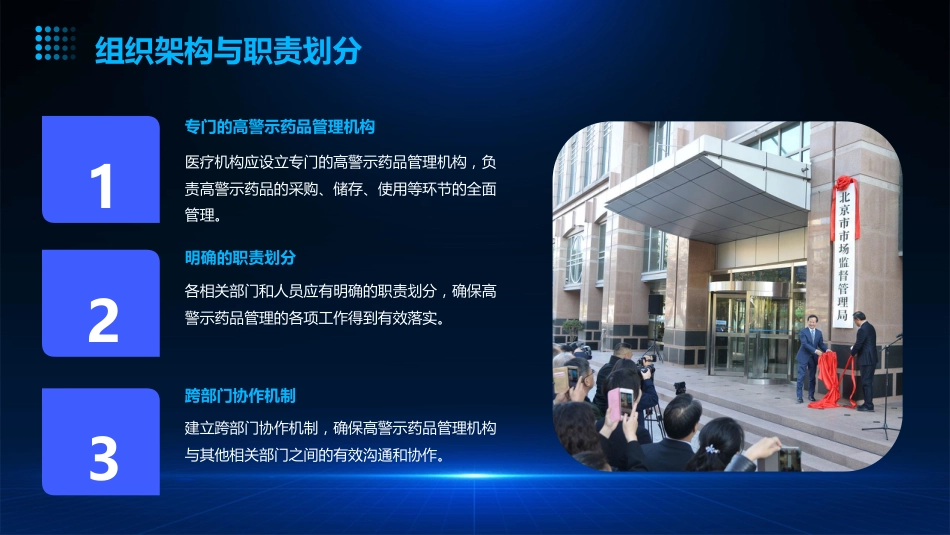 医疗机构高警示药品风险管理规范解读PPT课件_第15页