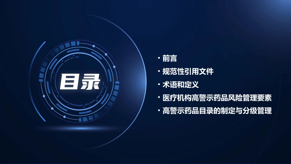 医疗机构高警示药品风险管理规范解读PPT课件_第2页