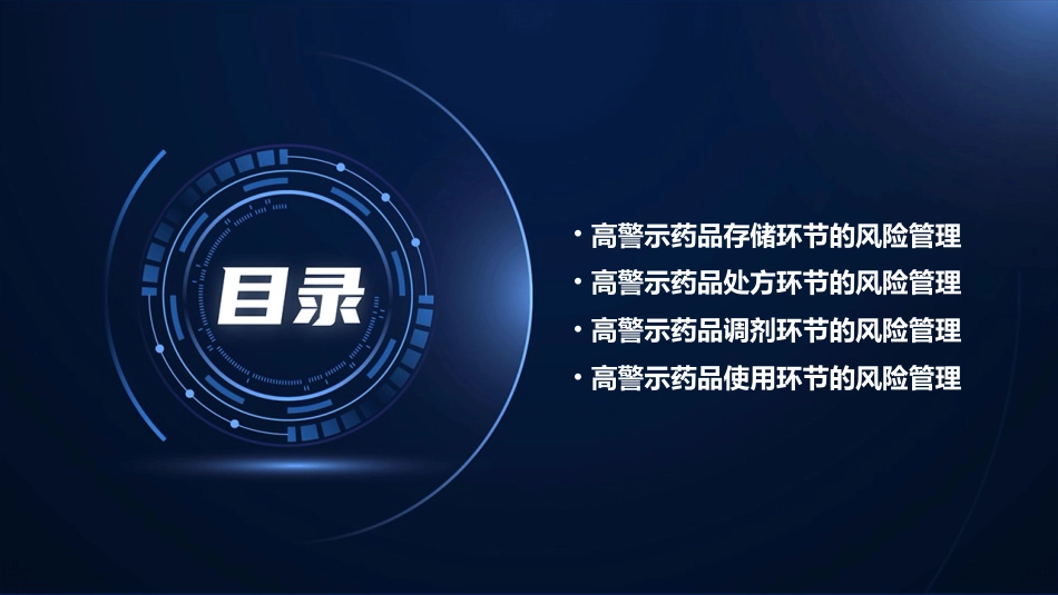 医疗机构高警示药品风险管理规范解读PPT课件_第3页