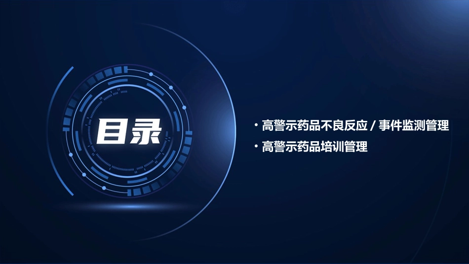 医疗机构高警示药品风险管理规范解读PPT课件_第4页