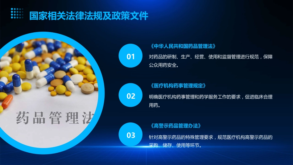 医疗机构高警示药品风险管理规范解读PPT课件_第9页