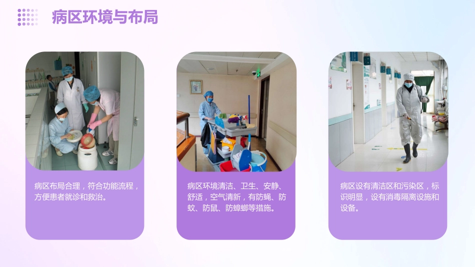 病区医院感染管理规范PPT_第14页