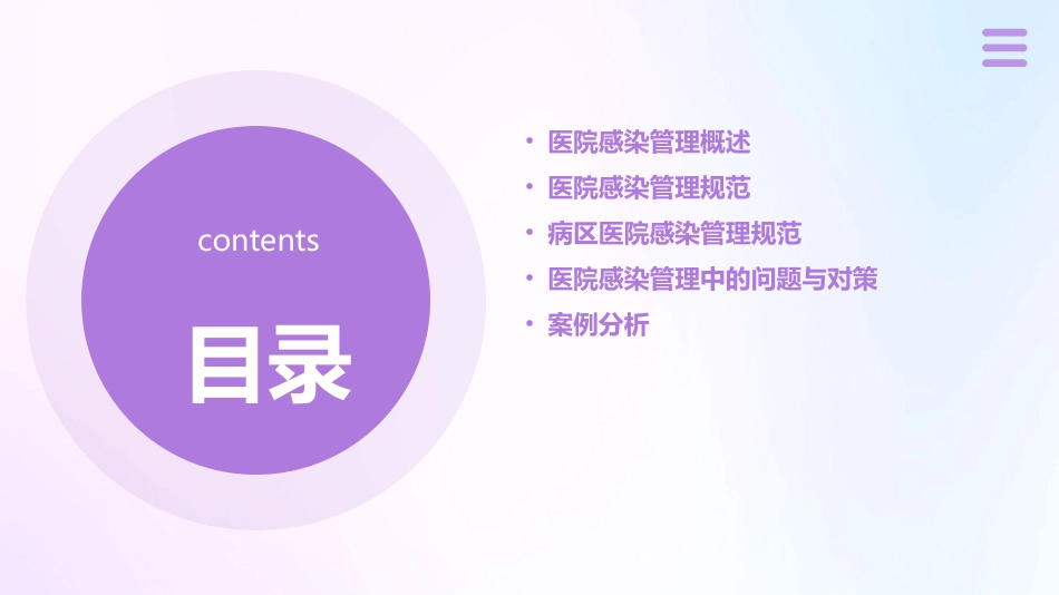 病区医院感染管理规范PPT_第2页