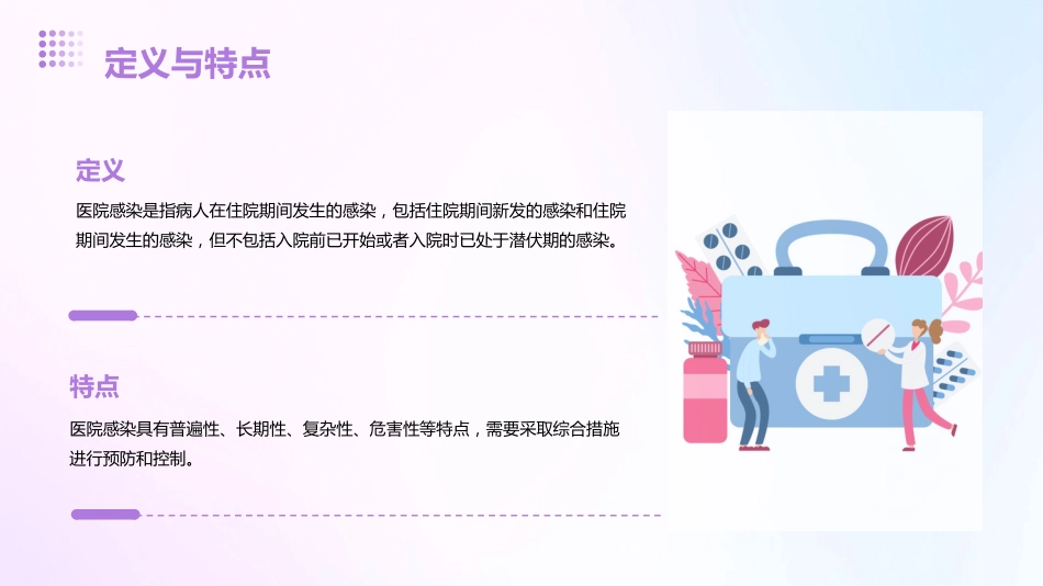 病区医院感染管理规范PPT_第4页