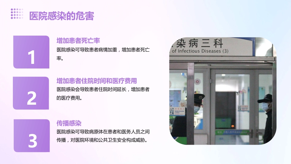 病区医院感染管理规范PPT_第5页
