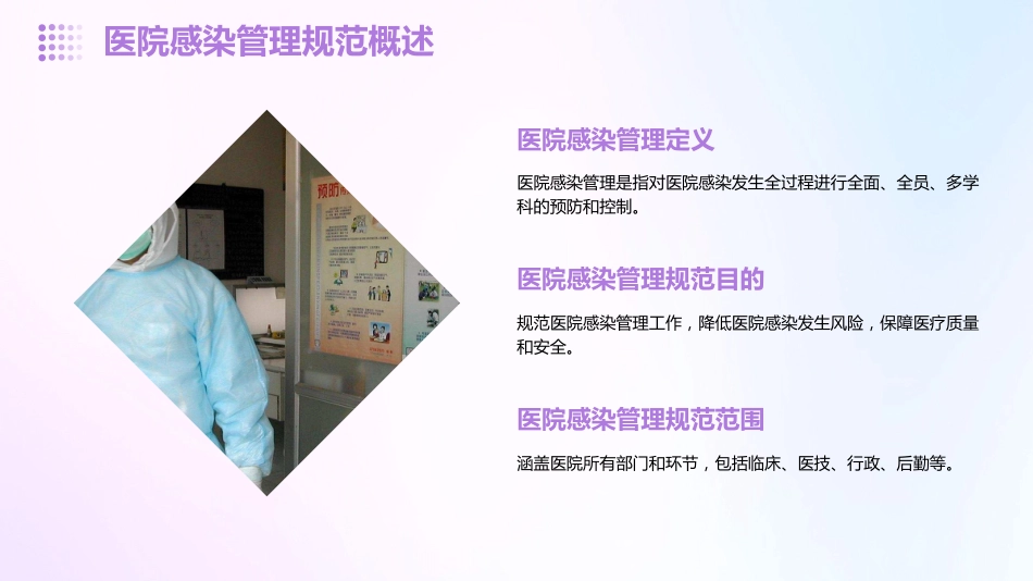 病区医院感染管理规范PPT_第8页