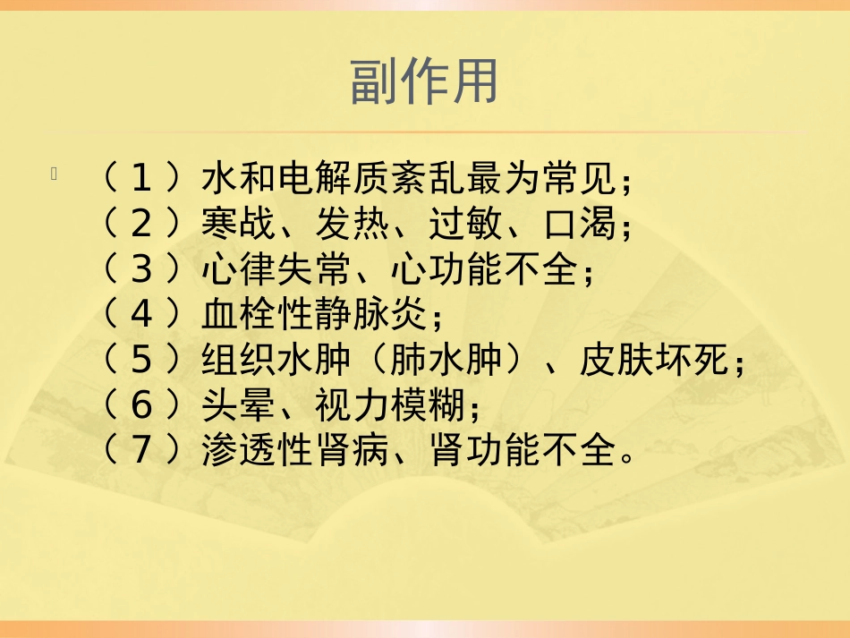 甘露醇合理应用规范PPT课件_第12页