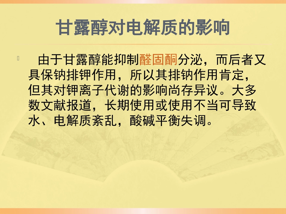 甘露醇合理应用规范PPT课件_第13页