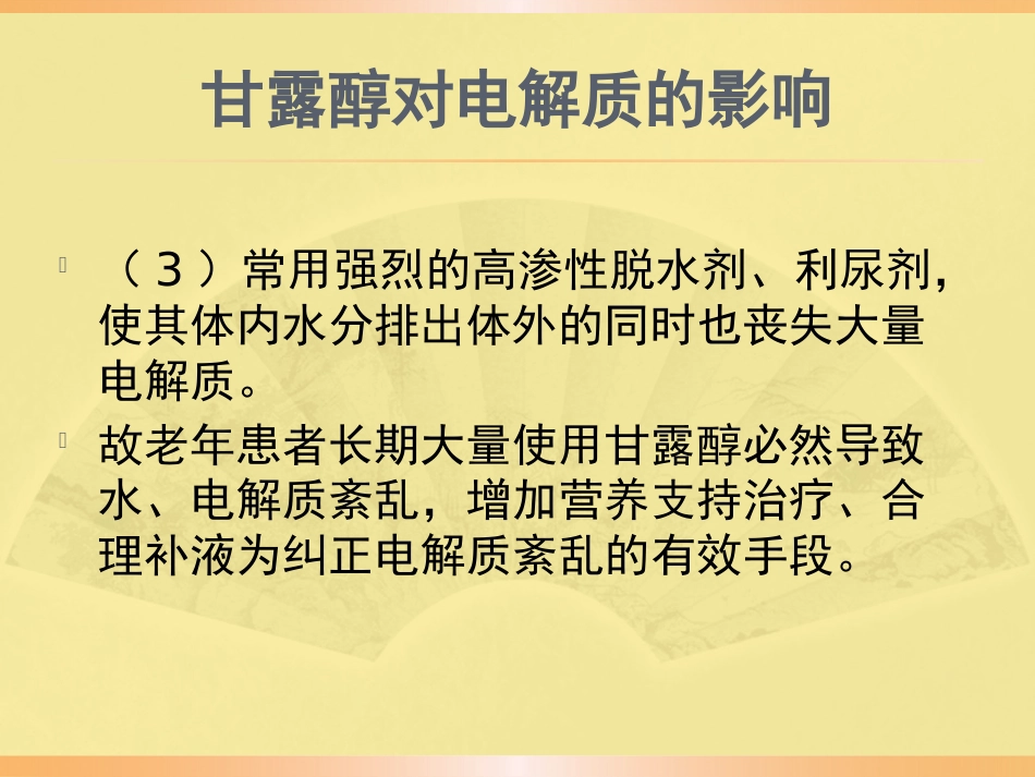 甘露醇合理应用规范PPT课件_第15页