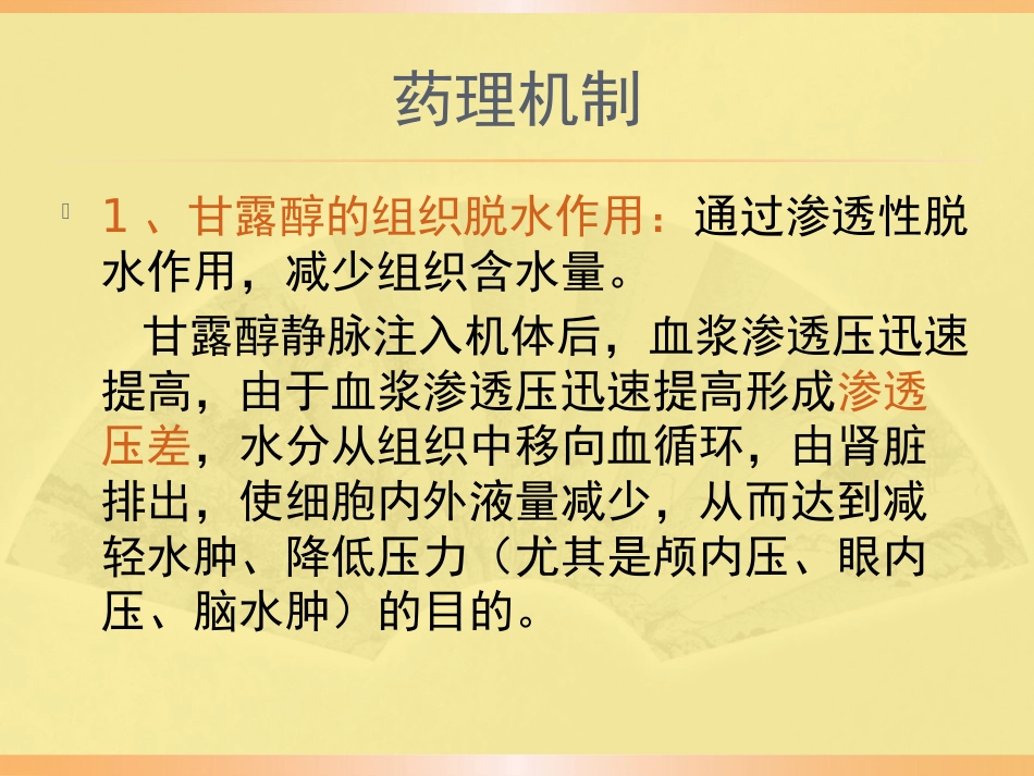甘露醇合理应用规范PPT课件_第2页