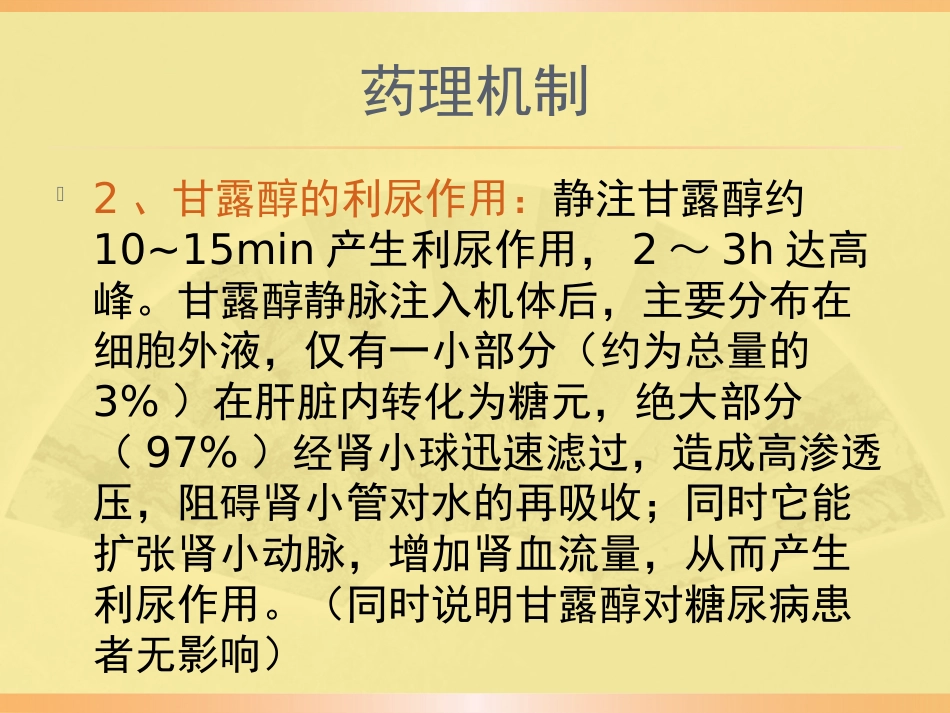 甘露醇合理应用规范PPT课件_第3页