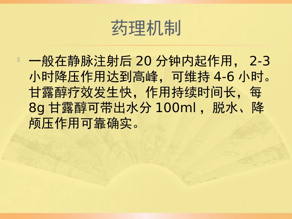 甘露醇合理应用规范PPT课件_第4页