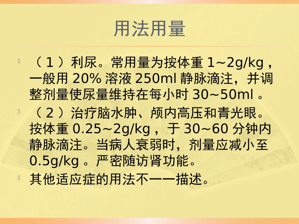 甘露醇合理应用规范PPT课件_第6页