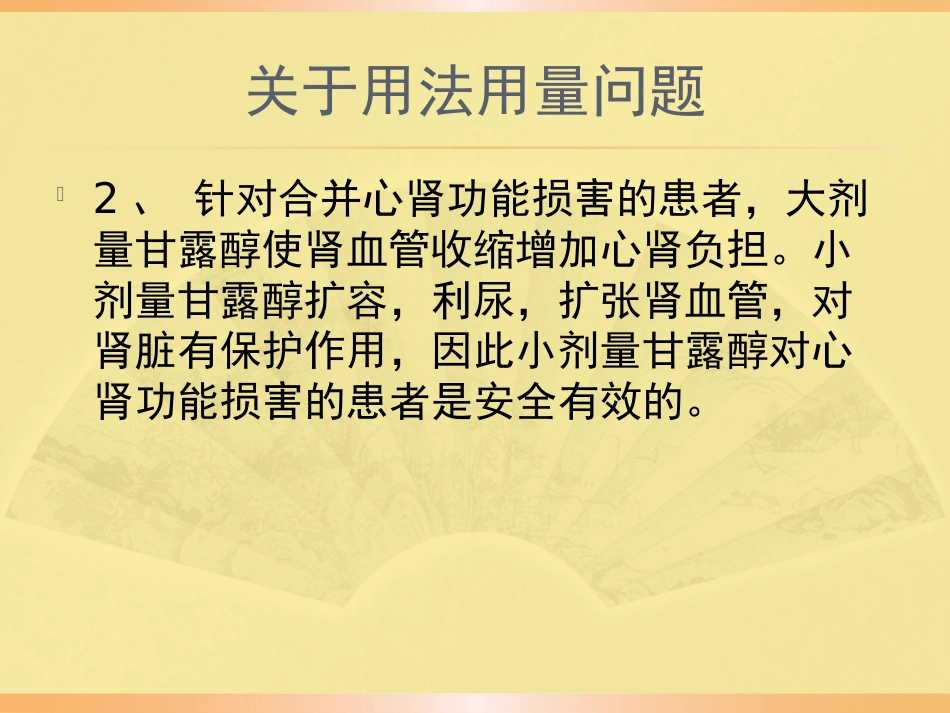 甘露醇合理应用规范PPT课件_第8页