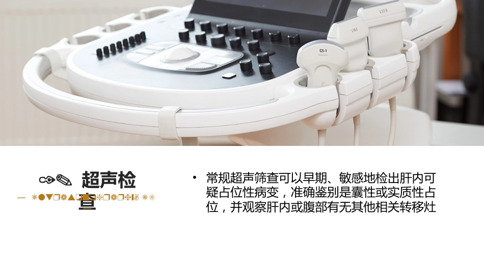 原发性肝癌诊疗规范(版)_第12页